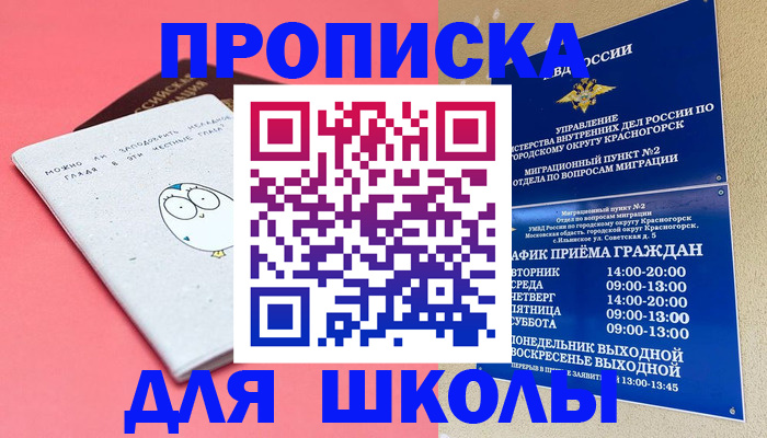 регистрация для школы в Нижнем Тагиле